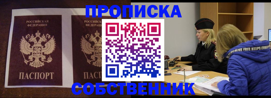 временная регистрация купить в Усть-Куте