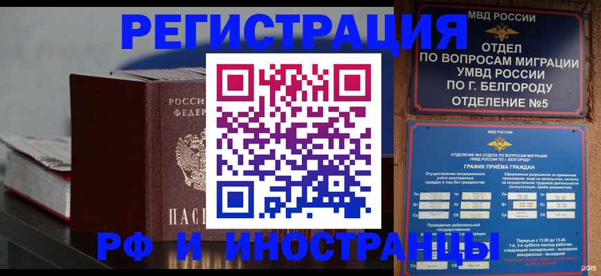 прописка 2025 в Усть-Куте